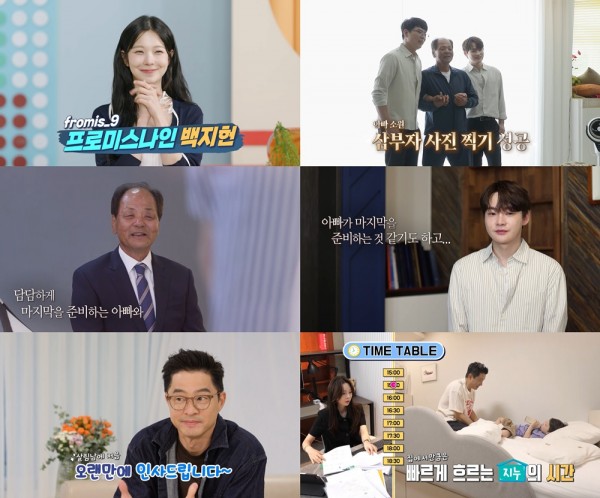 박서진, 아버지 칠순 잔치 준비하며 감정 폭풍 이미지