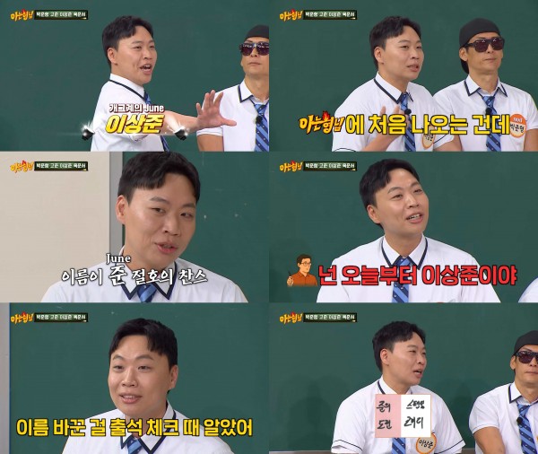 이상준, "이대호에서 이상준으로" 개명 비화 공개 이미지