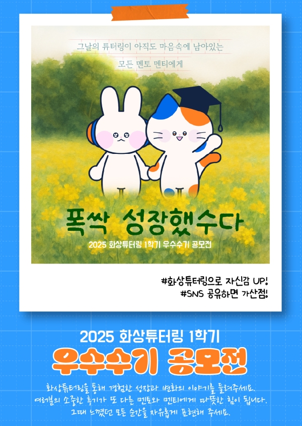 EBS 화상튜터링, 38편의 감동적인 성장 이야기 선정 이미지