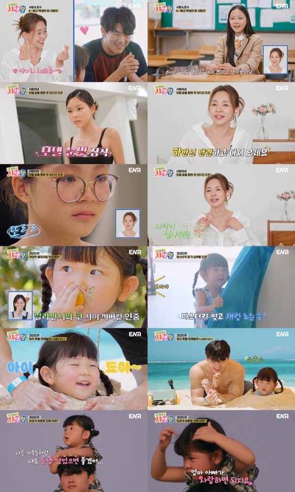 사랑이의 오디션, 냉철한 피드백에 눈물 쏟아 이미지
