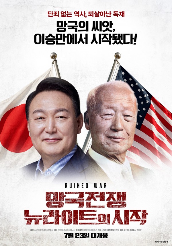 망국의 씨앗, 친일과 독재의 연결고리 폭로 이미지
