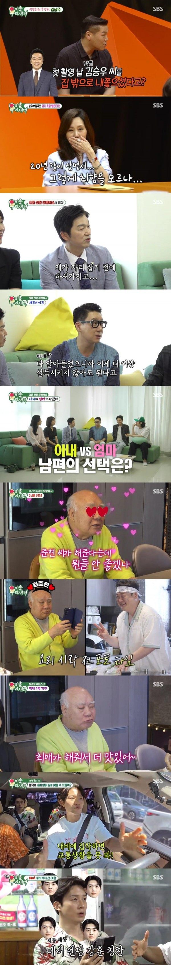 김남주, 남편 바퀴벌레 변신에 든든한 대책 제시 이미지