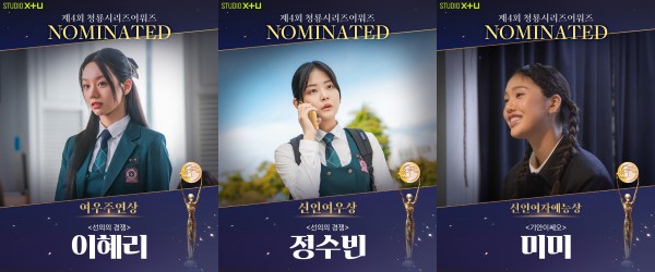 이혜리X정수빈X미미, 청룡시리즈어워즈 주요 부문 후보 올랐다 이미지