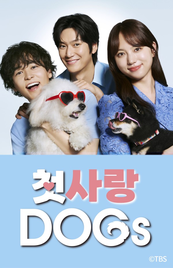 나인우, 키요하라 카야 주연 드라마 첫사랑 DOGs 공개 이미지