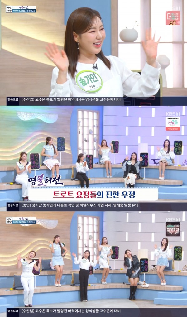 콘서트 첫정, 송가인 6년 만의 재결합 이미지