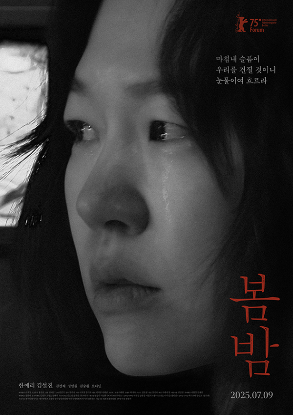 강미자 감독의 <봄밤>