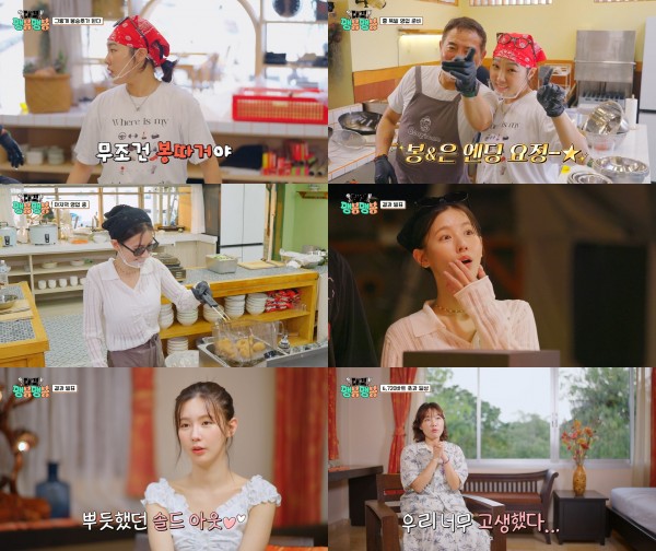 이은지·미연, 봉식당 마지막 영업에서 환상 케미  이미지