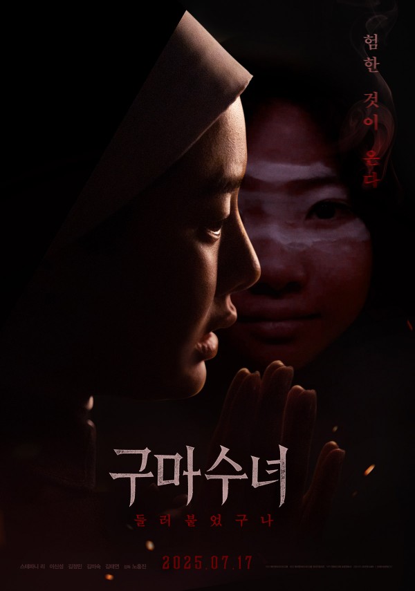 구마수녀, 올여름 최대 오컬트 미스터리 예고 이미지