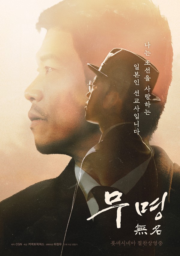 무명 無名, 개봉 5일 만에 관객 3만 돌파 이미지