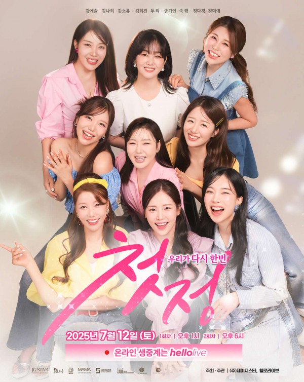 ‘미스트롯’ 시즌1 멤버들, 온라인 콘서트로 다시 뭉친다 이미지