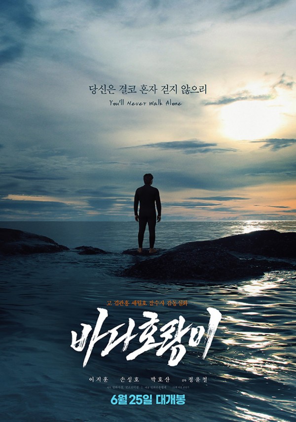 봉준호와 이명세, 바다호랑이 극찬 릴레이 이미지