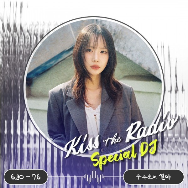 우주소녀 설아, 
