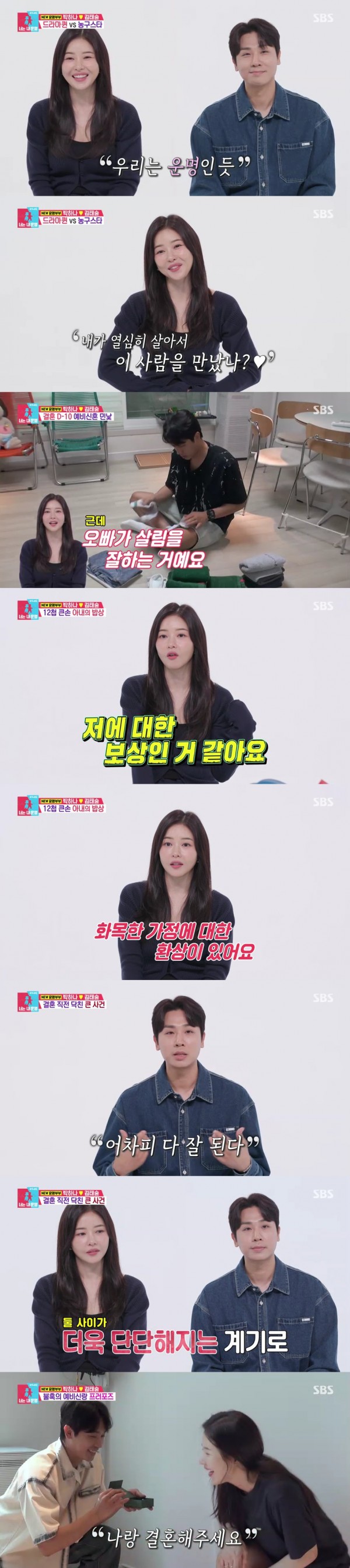 박하나♥김태술, 결혼 D-10 일상 최초 공개 시청률 폭발 이미지