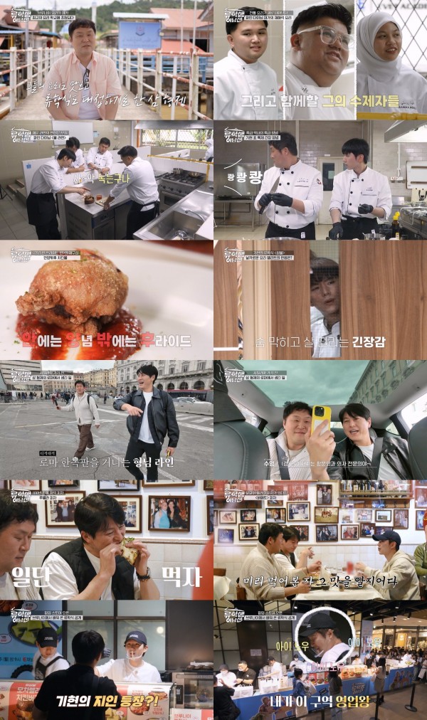 류수영X윤경호X기현, 브루나이 요리학교 도전 이미지