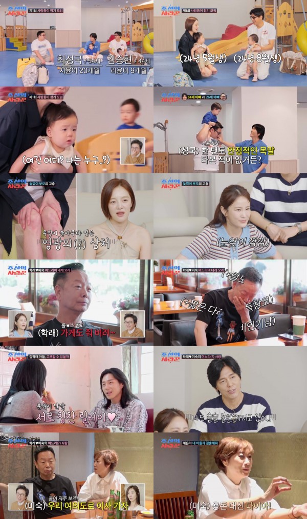 ‘조선의 사랑꾼’, 최성국 아들 시윤과 육아 고충 나누다 이미지