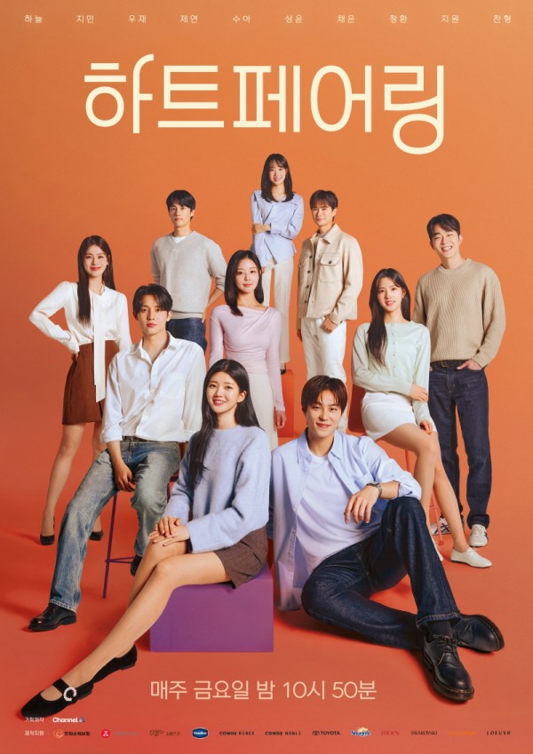 하트페어링, 화려한 종영과 함께 살아난 최커 신화 이미지