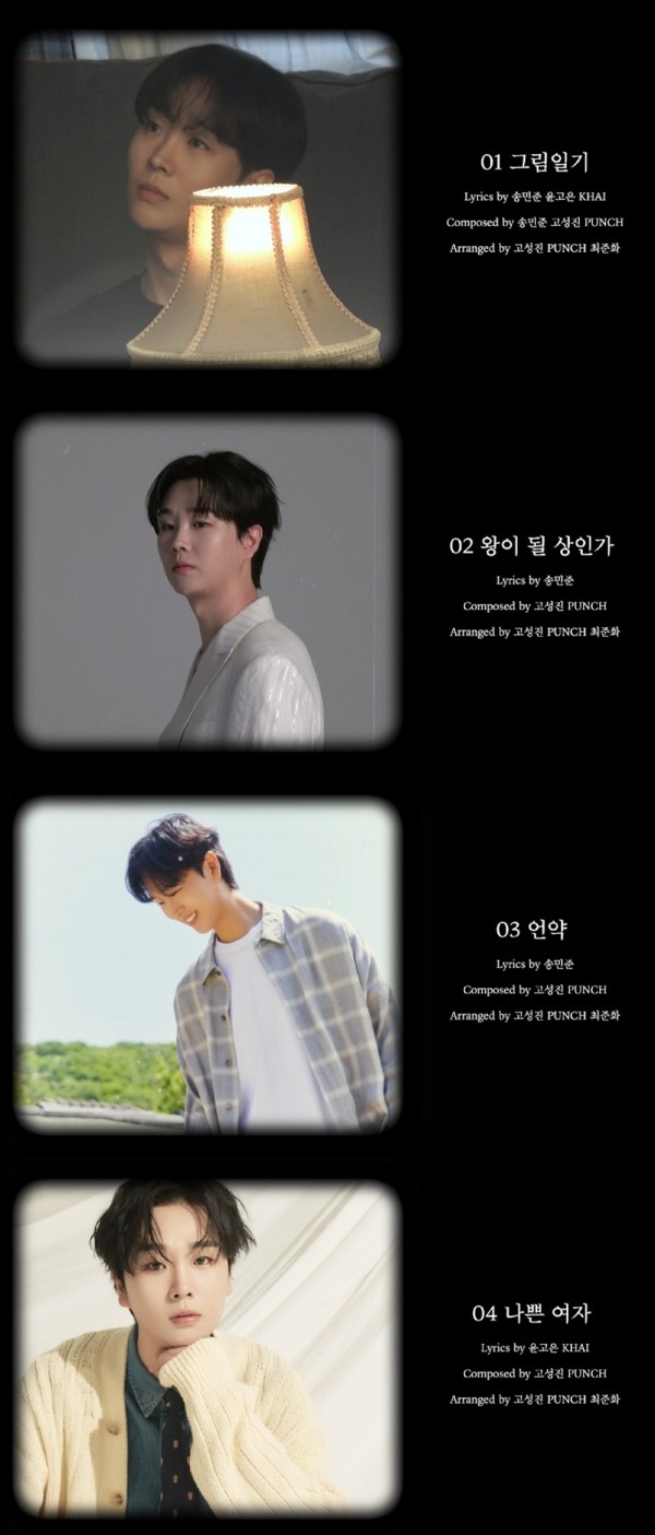 송민준, 첫 미니앨범 하이라이트 메들리 공개 이미지