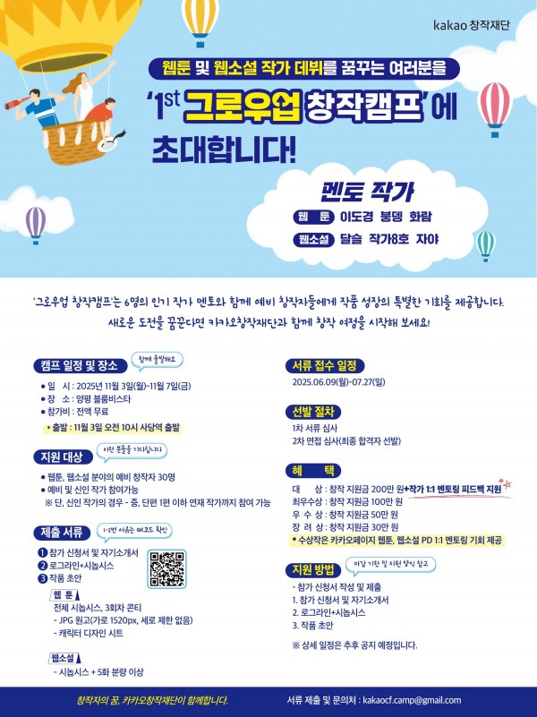 웹툰, 웹소설 예비 창작자 위한 창작캠프 개최 이미지