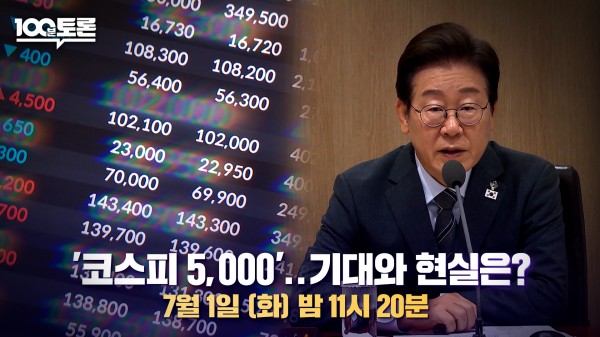 코스피 5,000, 한국 경제 기대감 고조 이미지