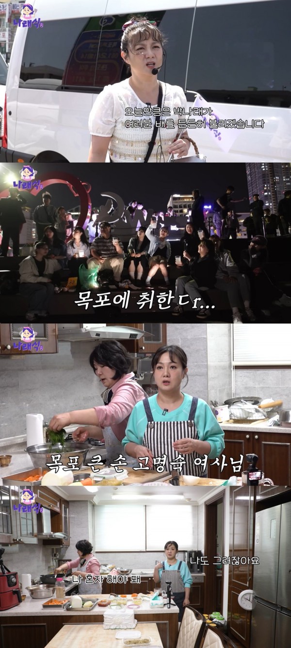박나래, 