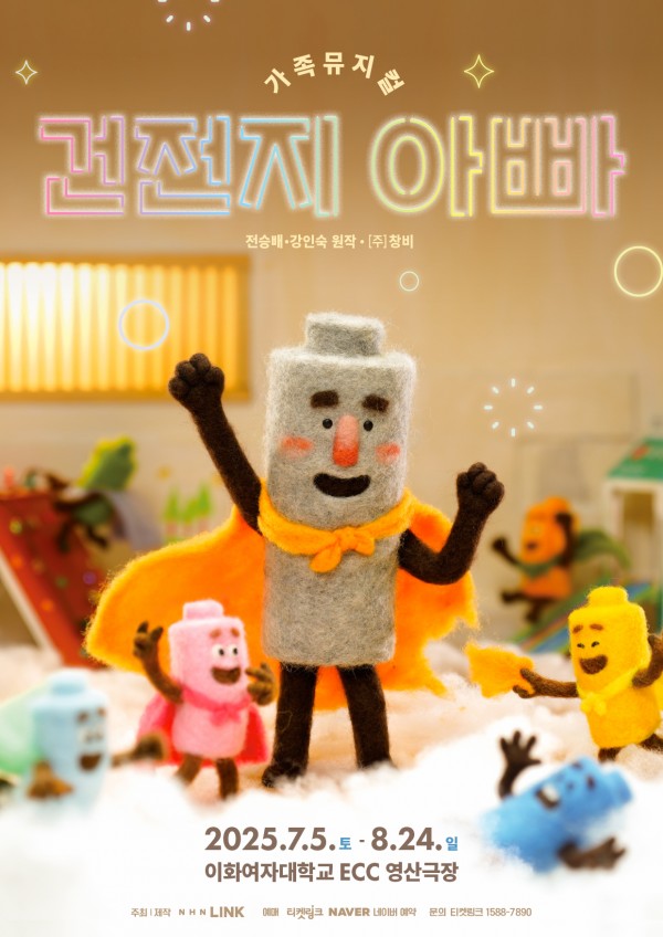 가족뮤지컬 