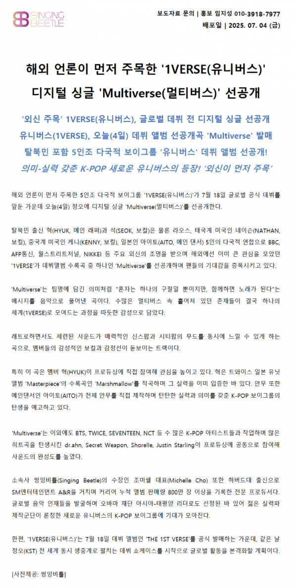1VERSE, 오늘 오후 데뷔 앨범 첫 곡 공개 이미지