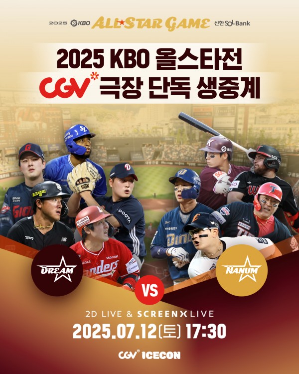 극장 야구의 새로운 시대, KBO 올스타전 생중계 이미지