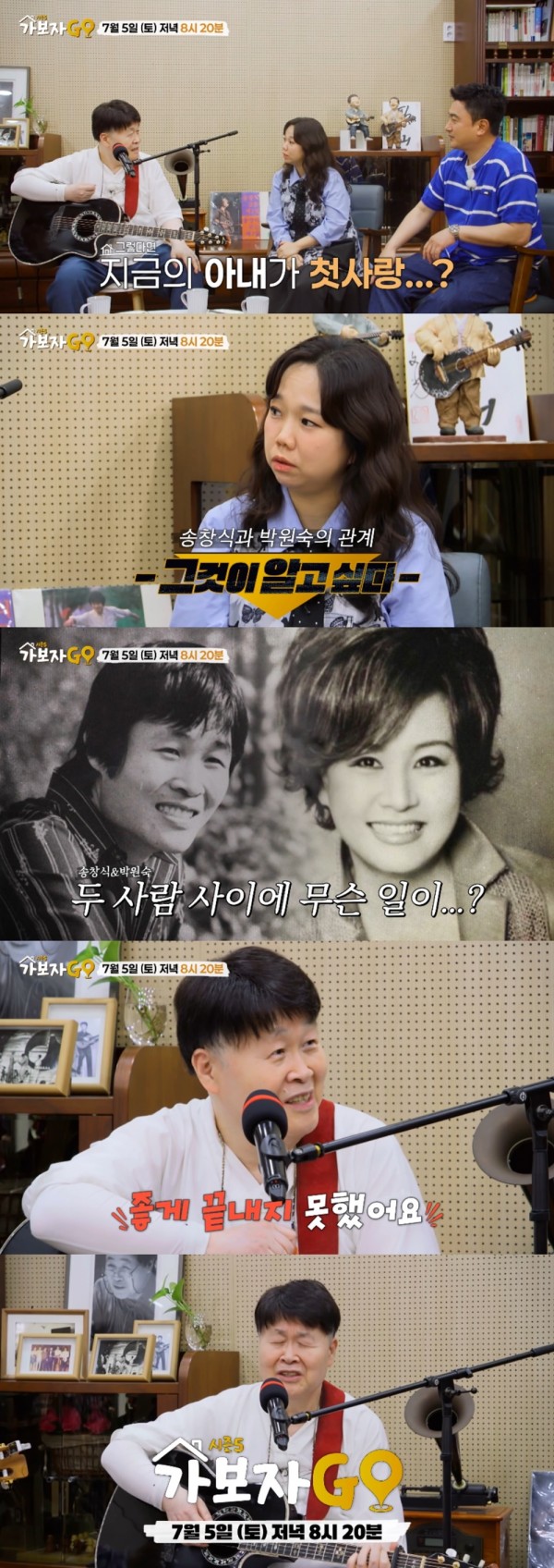송창식 첫사랑 고백, 박원숙과 풋풋한 러브스토리 이미지