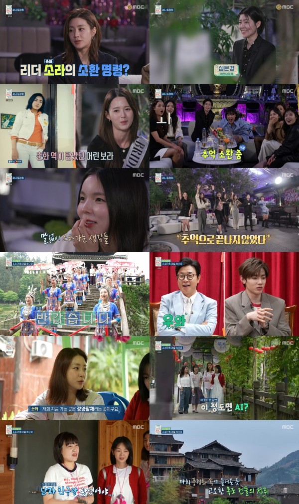"써니즈" 14년 만 동창회, 눈물과 웃음 폭발 현장 이미지