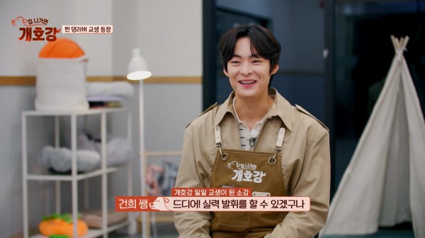 송건희 강아지 사랑 폭발, 개호강 댕댕 운동회 현장 대공개 이미지