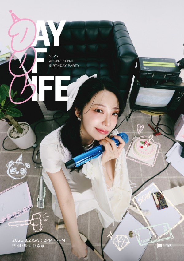 정은지 8월 생일 파티, 팬심 폭발 러블리 포스터 공개 이미지