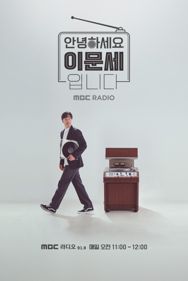 이문세, FM4U 라디오 DJ 복귀 후 첫 방송 열기 이미지