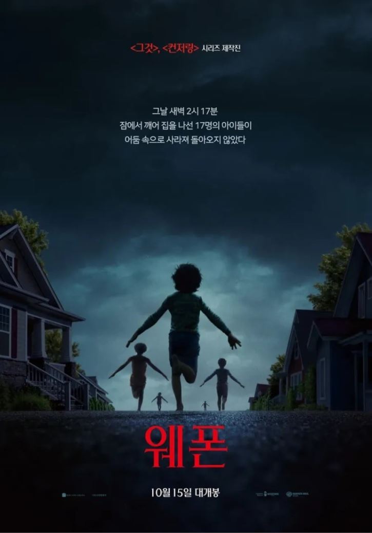 영화 웨폰